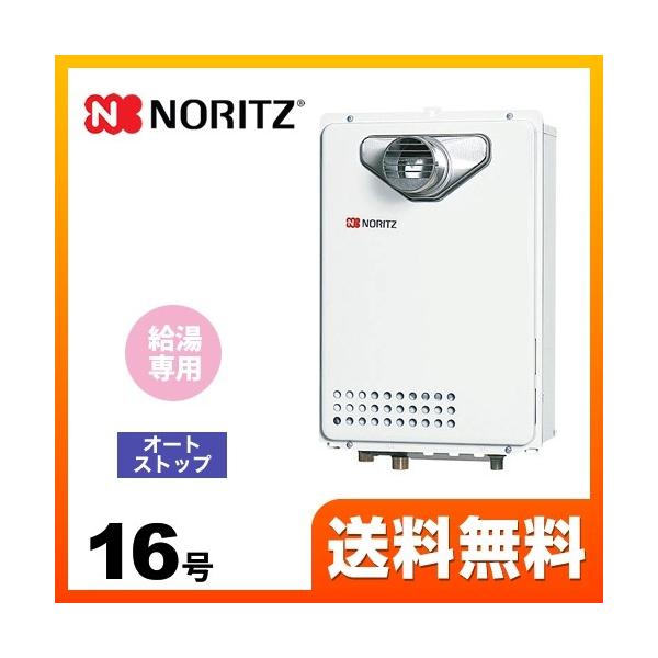 ノーリツ（NORITZ） 都市ガス ガス給湯器 16号 GQ-1639WS-C-1 13A-15A