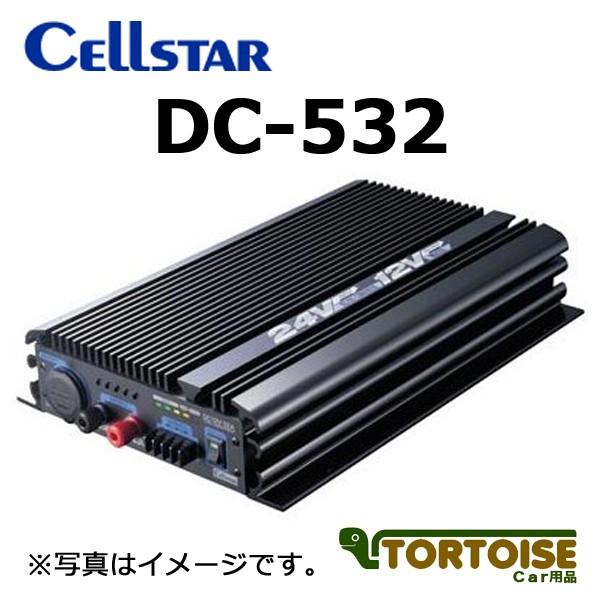 セルスターDC-DCコンバーター DC532 24V-12V