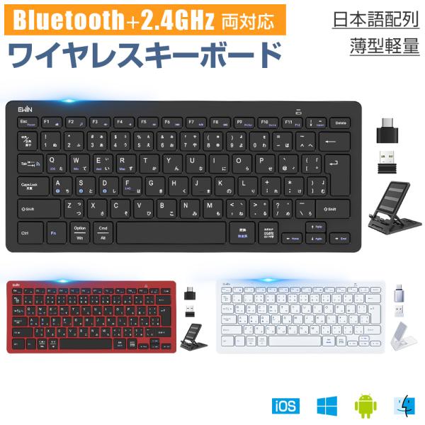 Bluetooth キーボード ワイヤレス 2.4GHz 日本語配列 Type-C変換