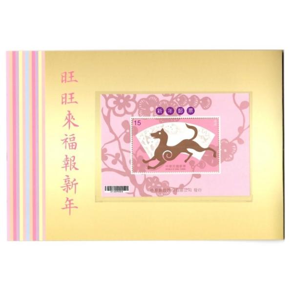 中華民国台湾切手 台湾横貫道路(紀念スタンプ付き小型シート、1種完) 2025