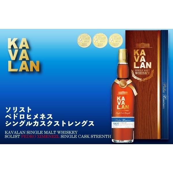 KAVALAN カバランペドロヒメネス シングルカスクストレングス