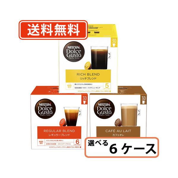 ネスカフェ ドルチェグスト 専用カプセル 30個入 選べる18箱セット(3箱