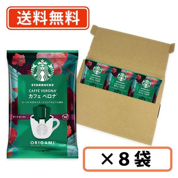 STARBUCKS ORIGAMI ♪ポイント2倍♪ スターバックス オリガミ