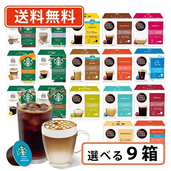 ネスカフェ ドルチェグスト 専用カプセル 10種類以上から選べる9箱