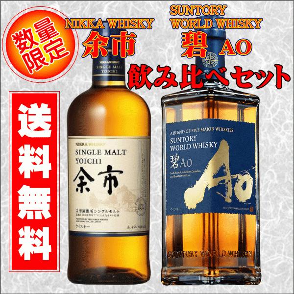 ギフト 送料無料！ニッカ・サントリー ウイスキー飲み比べセット