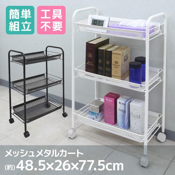 WEIMALL（ウェイモール） キッチンワゴン キャスター付き メッシュ