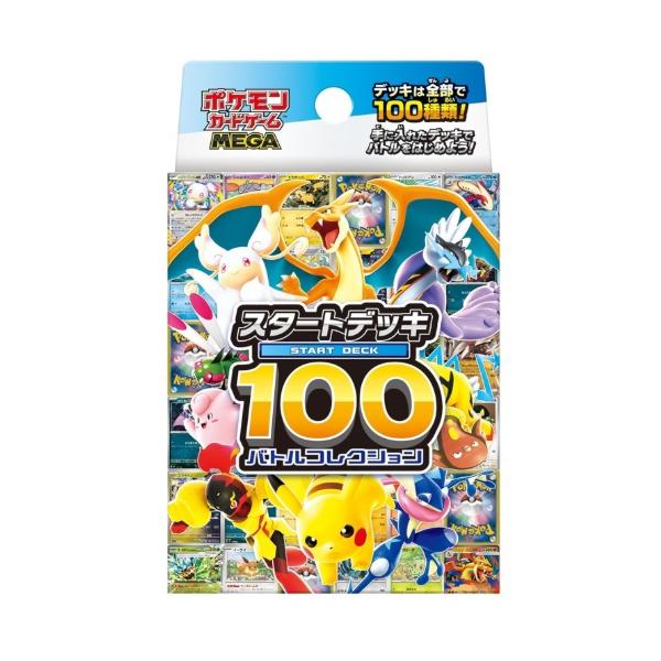 ポケモンカードゲーム MEGA スタートデッキ100 バトルコレクション