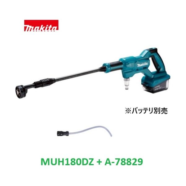 マキタ（makita） MHW180DZ + A-78829 18V 充電式洗浄機 【本体+ペット