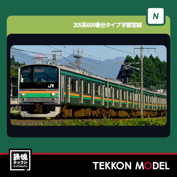 KATO 10-962 205系600番台タイプ 宇都宮線 4両セット ホビーセンターカトー