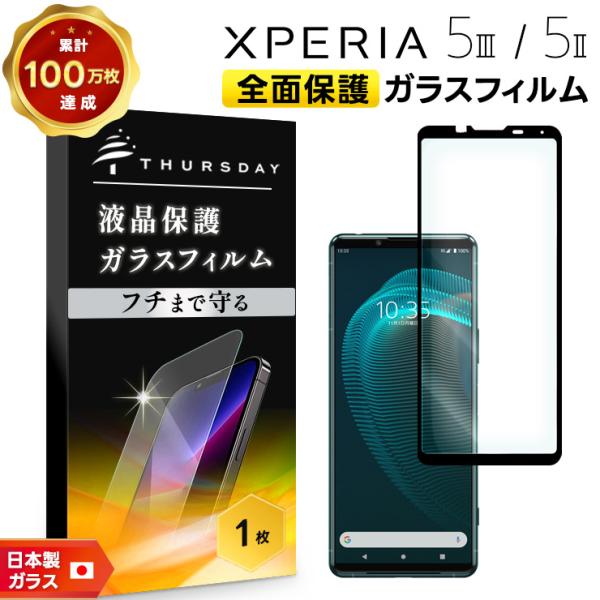 傷少XPERIA 5 III SO-53B(S)液晶保護ガラス付き SIMフリー 傷少XPERIA