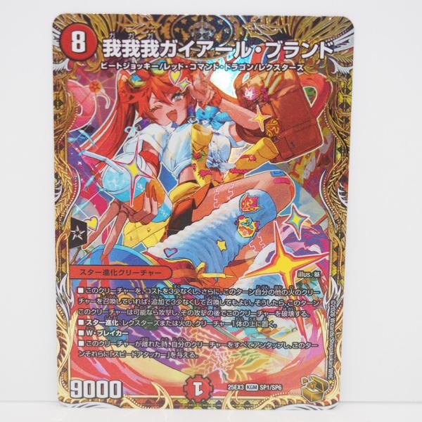 デュエルマスターズ 我我我ガイアールブランド ガガガ 金トレ デュエル