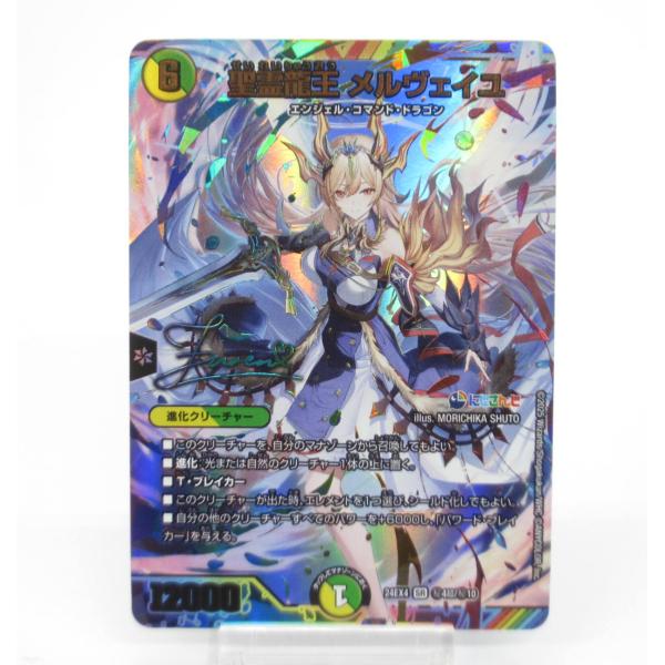 聖霊龍王メルヴェイユ サイン シークレット サイン入りシークレット