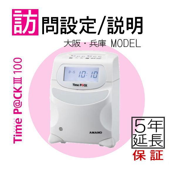 アマノ（AMANO） 訪問設定・説明モデル 勤怠管理タイムレコーダー