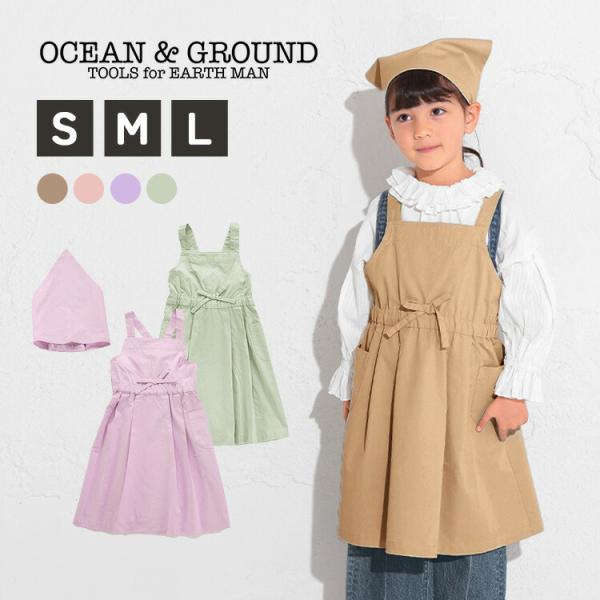 Ocean&Ground（オーシャンアンドグラウンド） キッズ エプロン