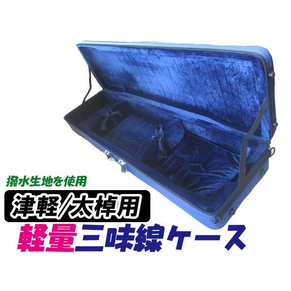 三味線 動物皮 良コンディション 堅牢トランクケース付 三味線 動物皮