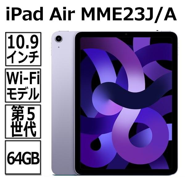 ipad air 5世代64GB パープル