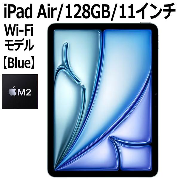 iPad Air 第6世代 11インチ M2 ブルー 128GB iPad Air第6世代11