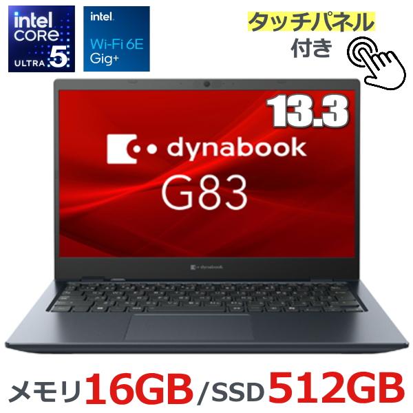 ベスト 美品 16GB 東芝 dynabook G83/FP FHD ノートPC 美品 東芝