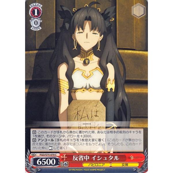 FGO 金星を司る女神 イシュタル SP 【公式通販】