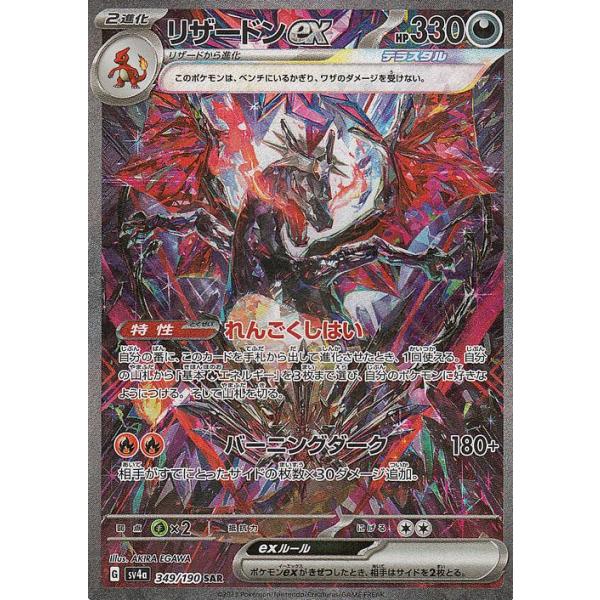 リザードン ex SAR psa10 リザードンex SARシャイニートレジャーex