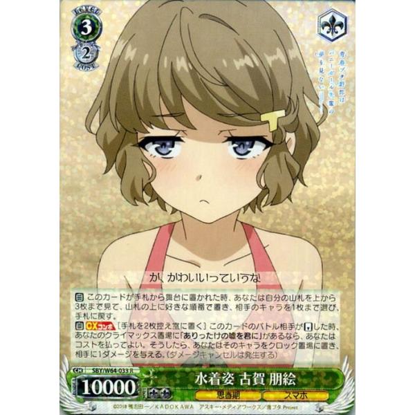 ヴァイスシュバルツ 青ブタ プチデビル先輩 古賀朋絵 SP PSA10