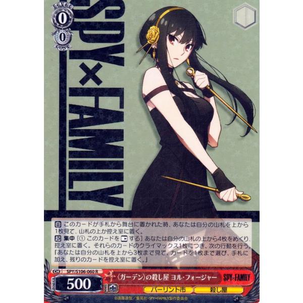 ヴァイスシュヴァルツ 殺し屋 ヨル SR ヴァイスシュヴァルツ 殺し屋