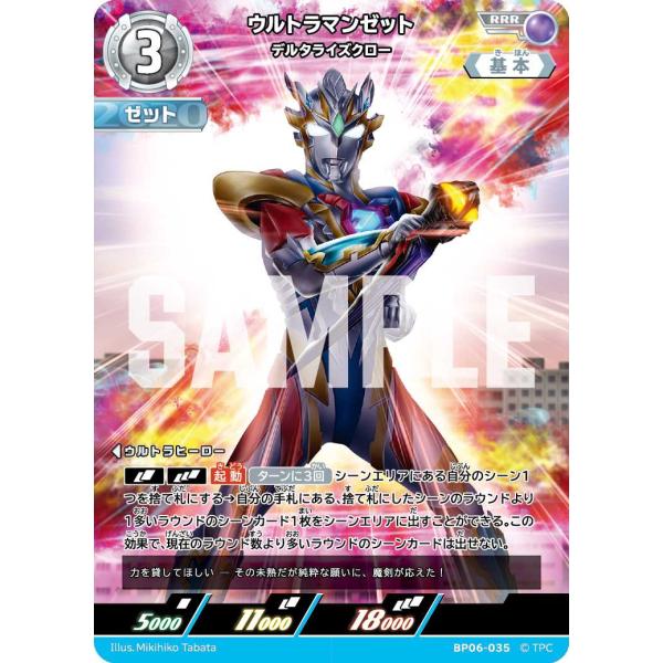 ウルトラマンゼット デルタライズクロー RRR BP06-035 ウルトラマン
