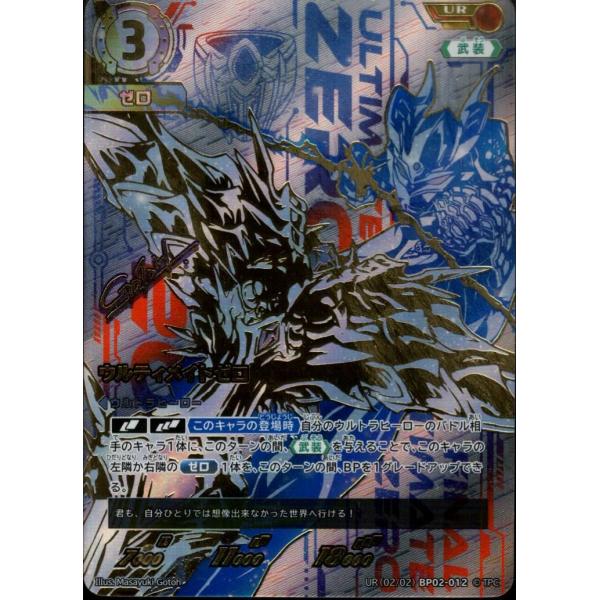 ウルティメイトゼロ ur ウルトラマンカードゲーム ウルトラマンカード