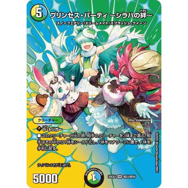 タカラトミー（TAKARA TOMY） プリンセス・パーティ 〜シラハの絆〜 VR