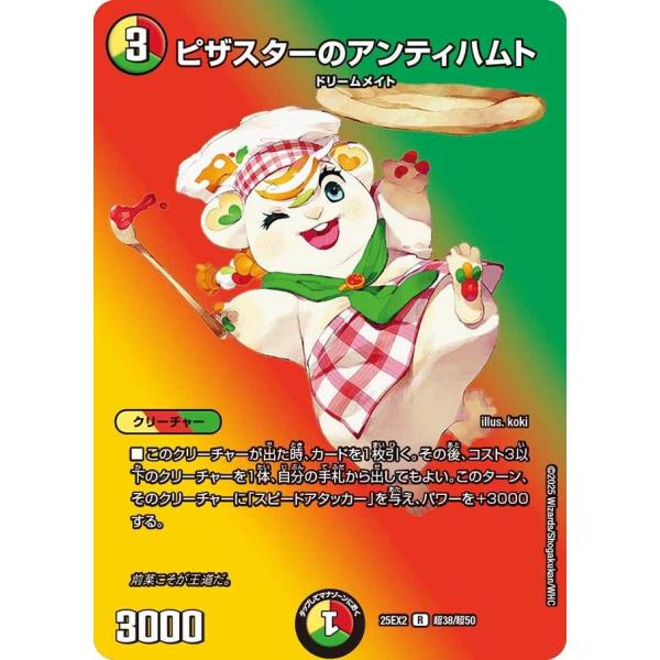 デュエルマスターズ ビサスナーのアンティハート デュエルマスターズ