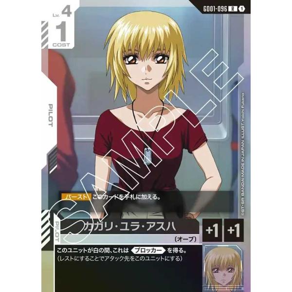 ガンダムカードゲーム カガリ・ユラ・アスハ プロモ ☆カガリ・ユラ