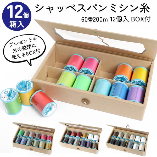 シャッぺスパン手ぬい糸収納ボックス収納ケース10段