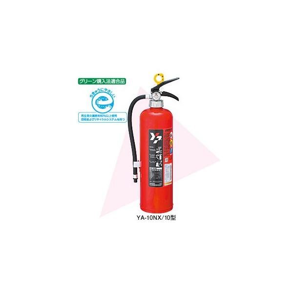 2025年製 蓄圧式粉末消火器10型 YA−10NX ヤマトプロテック