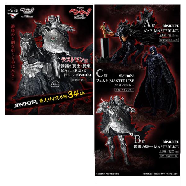 一番くじ ベルセルク 反撃の誓い 1ロット ラストワン 一番くじ