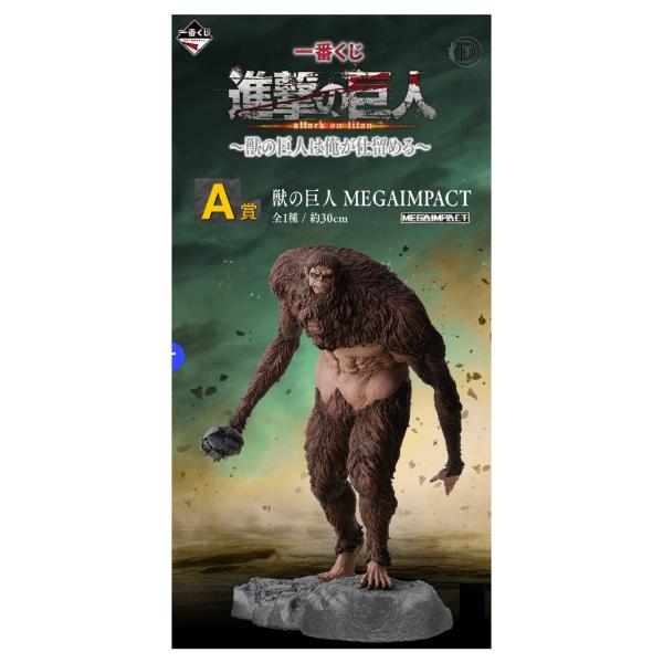 一番くじ 進撃の巨人 〜獣の巨人は俺が仕留める〜 A賞 獣の巨人 一番