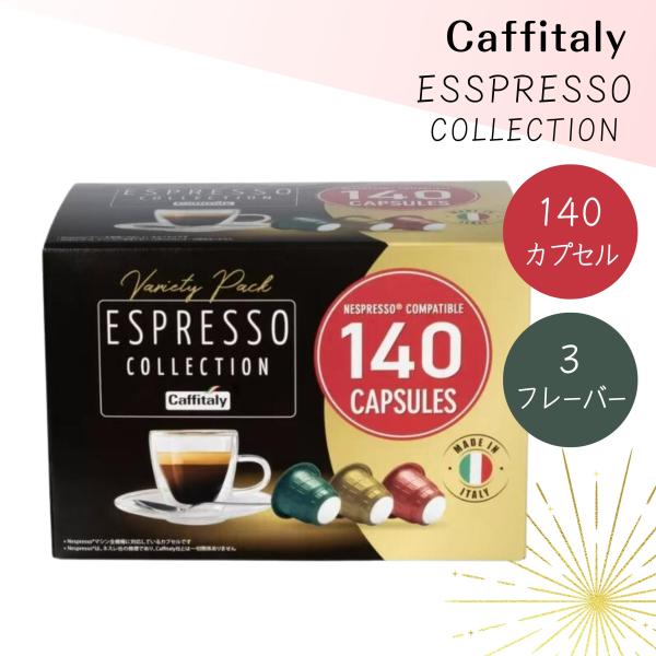 ネスプレッソ 互換 カプセル 140個 : TTクリエイション ヤフー店