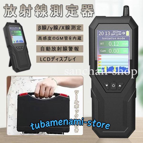 放射線測定器 ガイガーカウンター 放射線測定器 ガイガー カウンター