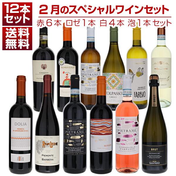 1本あたり1210円！2月のスペシャルワインセット赤6本ロゼ1本白4本泡1本
