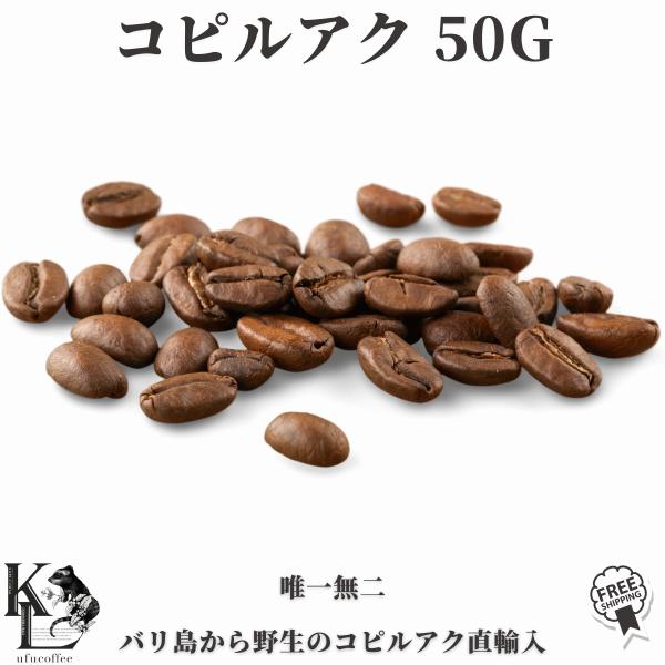 ufu-coffee_kopiluwak-light-50g