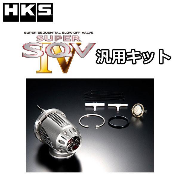 スーパーSQV4 シーケンシャルブローオフバルブ 汎用本体キット mc114