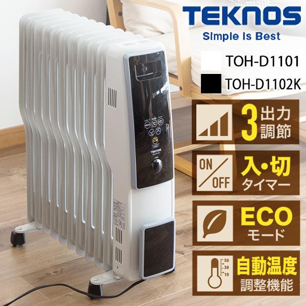 TEKNOS（テクノス） オイルヒーター 省エネ 電気代 ヒーター TEKNOS 10