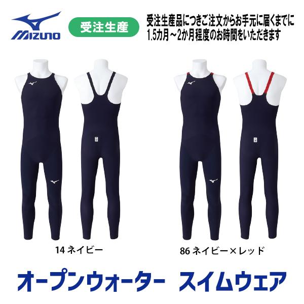 MIZUNO（ミズノ） オープンウォーター スイムウェア N2MG9099 メンズ