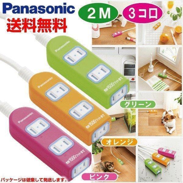 Panasonic（パナソニック） 延長コード おしゃれ 2m 3コ口 WHA2523 ザ