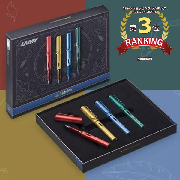 LAMY（ラミー） ハリーポッター コラボレーション アルスター 万年筆