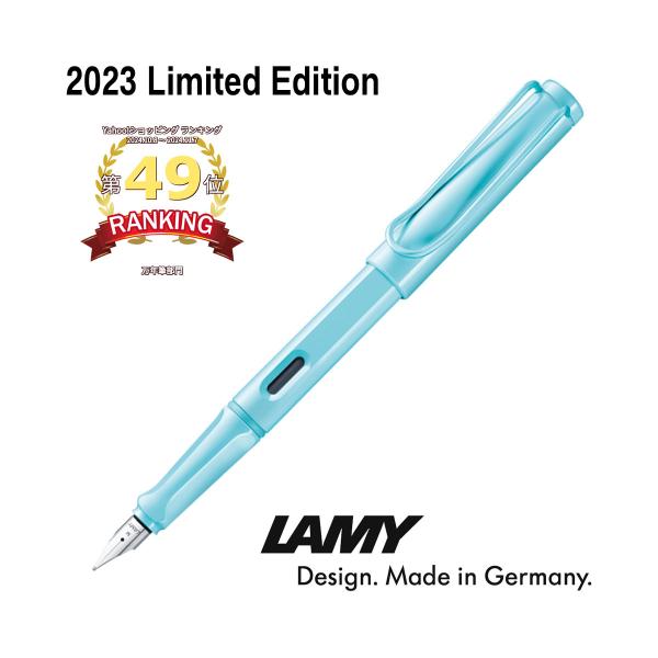 LAMY（ラミー） サファリ 万年筆 2023年 限定モデル アクアスカイ