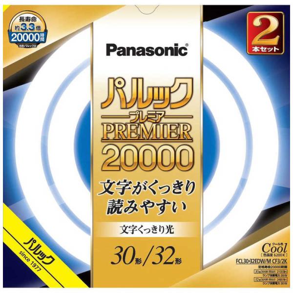 パナソニック パルックプレミア20000 30形+32形 クール色