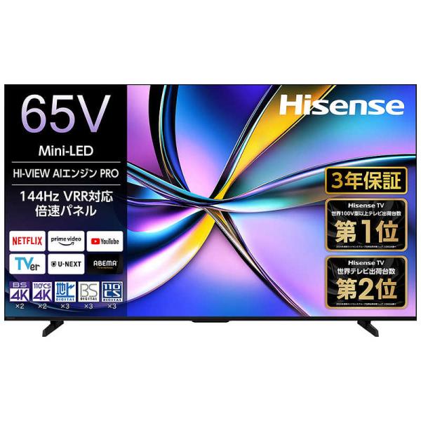ハイセンス（HISENSE） MiniLED 液晶テレビ [ 65V型 / 4Kチューナー