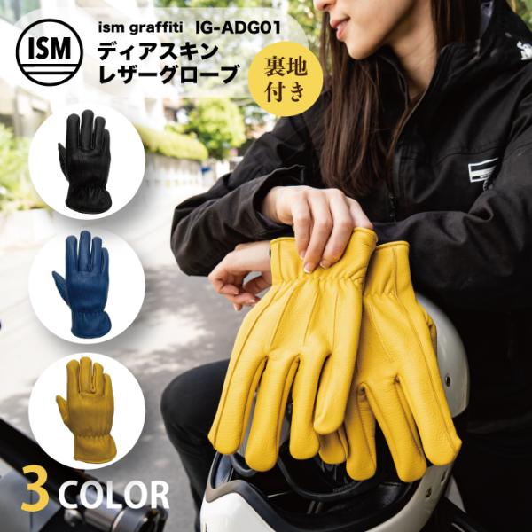 バイク グローブ オールシーズン 本革 レザーグローブ ディアスキン