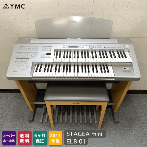 YAMAHA（ヤマハ） YAMAHAエレクトーン STAGEA mini ELB-01 2011年