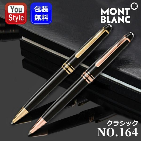 montblanc 164 ボールペン ヴィンテージ モンブラン MONTBLANC